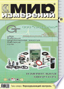 Мир измерений No 6 2010