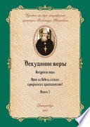 Прав ли Бебель в своих суждениях о христианстве?