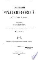 Dictionnaire russe-français complet