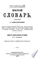 Complete English-Russian dictionary