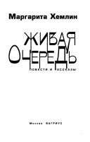 Живая очередь