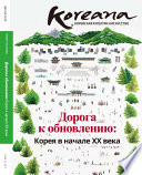 Koreana 2019 Spring (Russian)