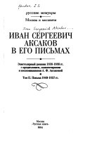 Иван Сергеевич Аксаков в его письмах: Письма 1849-1857 гг