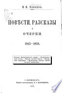 Первое полное собрание сочинений