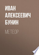 Метеор