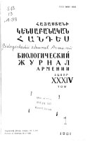 Biologicheskiĭ zhurnal Armenii