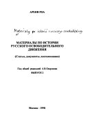 Материалы по истории русского освободительного движения 1941-1945 гг: without special title