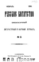 Русское богатство