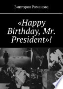 «Happy Birthday, Mr. President»!