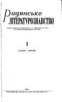 Радянське літературознавство