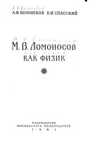 M.V. Lomonosov kak fizik