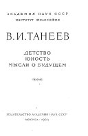 Детство, юность, мысли о будущем