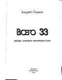 Vsego 33