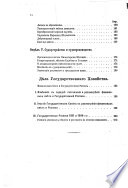 Обзор дѣятельности Государственного Совѣта в царствованіе Государя Императора Александра III, 1881-1894