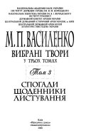 Вибрані твори