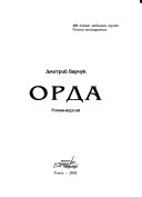 Орда