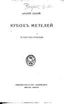 Kubok meteleĭ