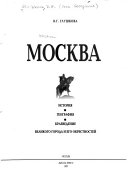 Москва