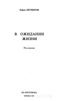 В ожиданий жизни