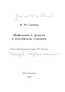 Мифология и религия в российском сознании