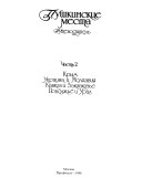 Pushkinskie mesta: Moskva i Podmoskovʹe ; Leningrad i ego prigorody ; Pskovskiĭ kraĭ ; Verkhnevolzhʹe ; Boldinskai︠a︡ zemli︠a︡