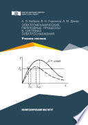 Электромеханические переходные процессы в системах электроснабжения