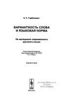 Вариантность слова и языковая норма