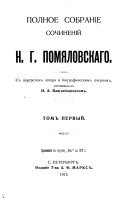 Полное собраніе сочиненій