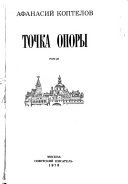 Tochka opory