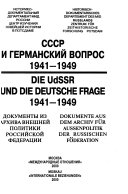 СССР и германский вопрос, 1941-1949