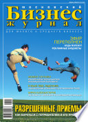 Бизнес-журнал, 2006/10