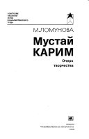 Мустай Карим