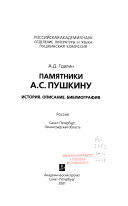 Памятники А.С. Пушкину: Россия. ч. 1. Санкт-Петербург, Ленинградская область