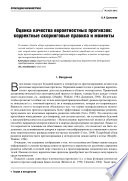 Оценка качества вероятностных прогнозов: корректные скоринговые правила и моменты