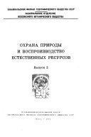 Zapiski Zabaĭkalʹskogo filiala Geograficheskogo obshchestva SSSR.