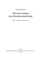 Речь без повода--, или, Колонки редактора