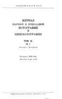 Zhurnal nauchnoĭ i prikladnoĭ fotografii i kinematografii