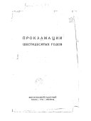 Прокламации шестидесятых годов