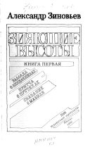 Баллада о неудачниках. Притча о пустяках. Сказание о Мазиле