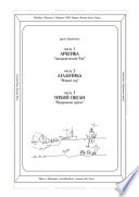 Часть 1. Арктика. «Антарктический чай». Часть 2. Атлантика. «Новый год». Часть 3. Тихий океан. «Придонные кроты». Трилогия