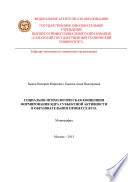 Социально-психологическая концепция формирования ядра субъектной активности в образовательном процессе вуза