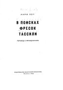 В поисках фресок Тассили