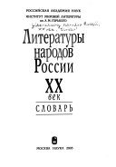 Литературы народов России