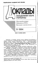 Doklady Akademii nauk Ukrainy