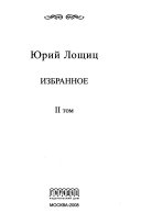 Иван Гончаров и его Обломов ; Неоткрытой Сибирью ; Пасха красная ; Девочка, девушка, женщина