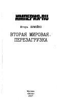 Вторая мировая