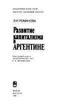 Развитие капитализма в Аргентине