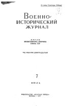 Военно-исторический журнал