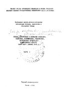 Съезды, конференции и совещания социально-классовых, политических, религиозных, национальных организаций в Акмолинской области, март 1917-ноябрь 1918 гг