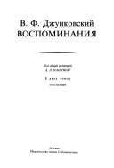 Воспоминания